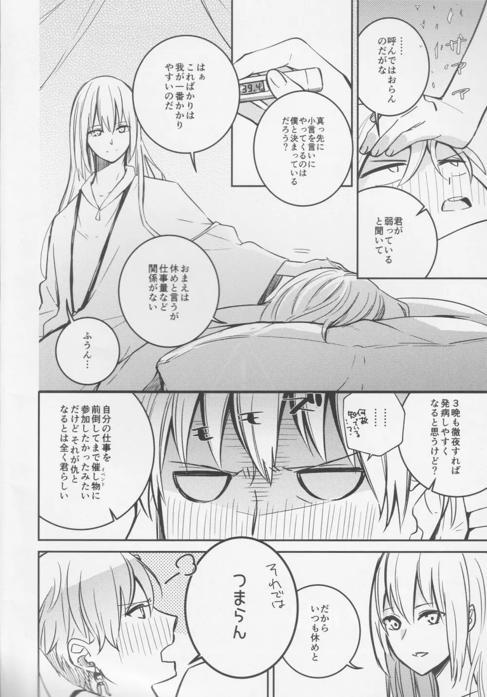 不敬なシュメル熱 - page5