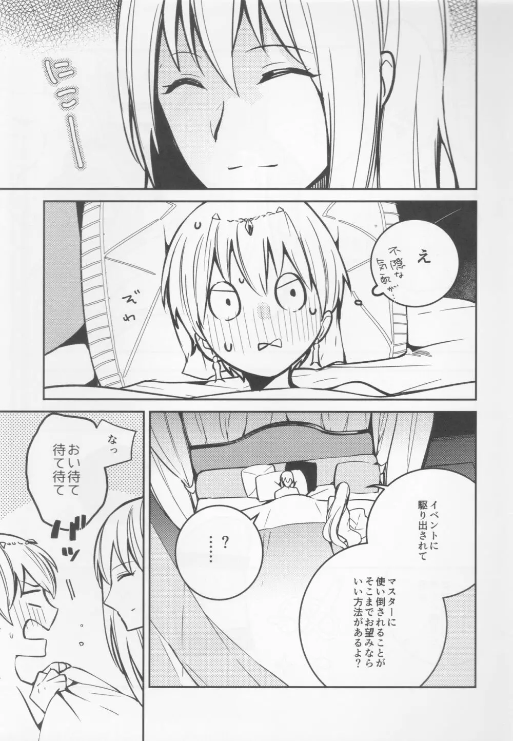 不敬なシュメル熱 - page6