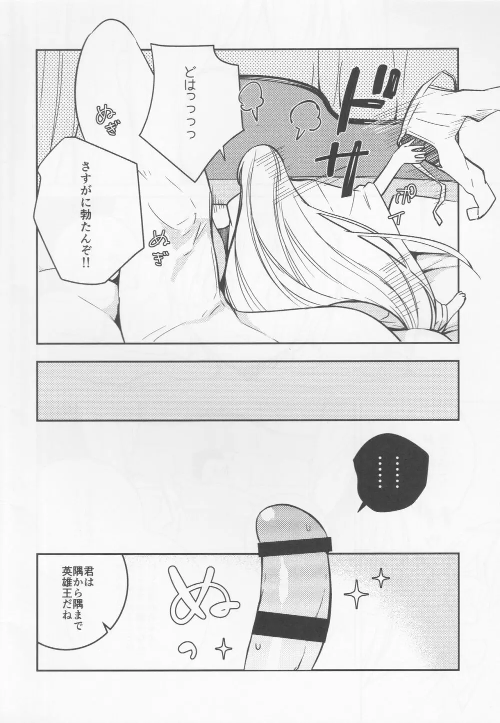 不敬なシュメル熱 - page7