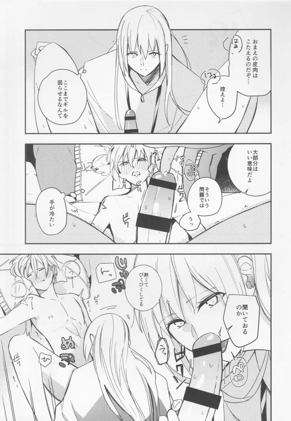 不敬なシュメル熱 - page8
