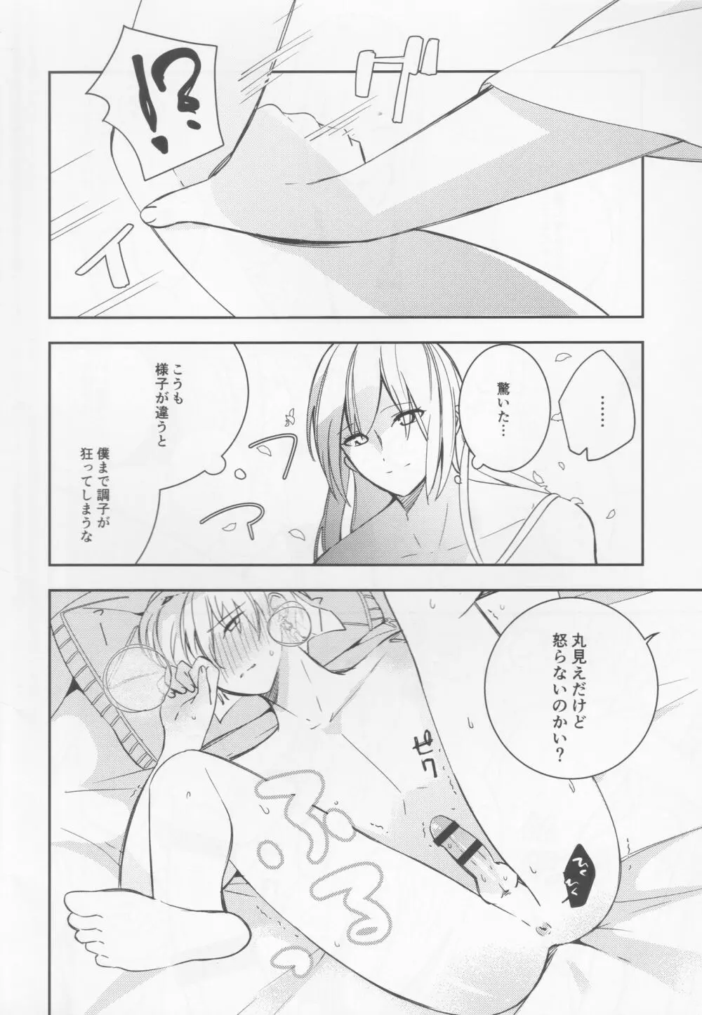 不敬なシュメル熱 - page9