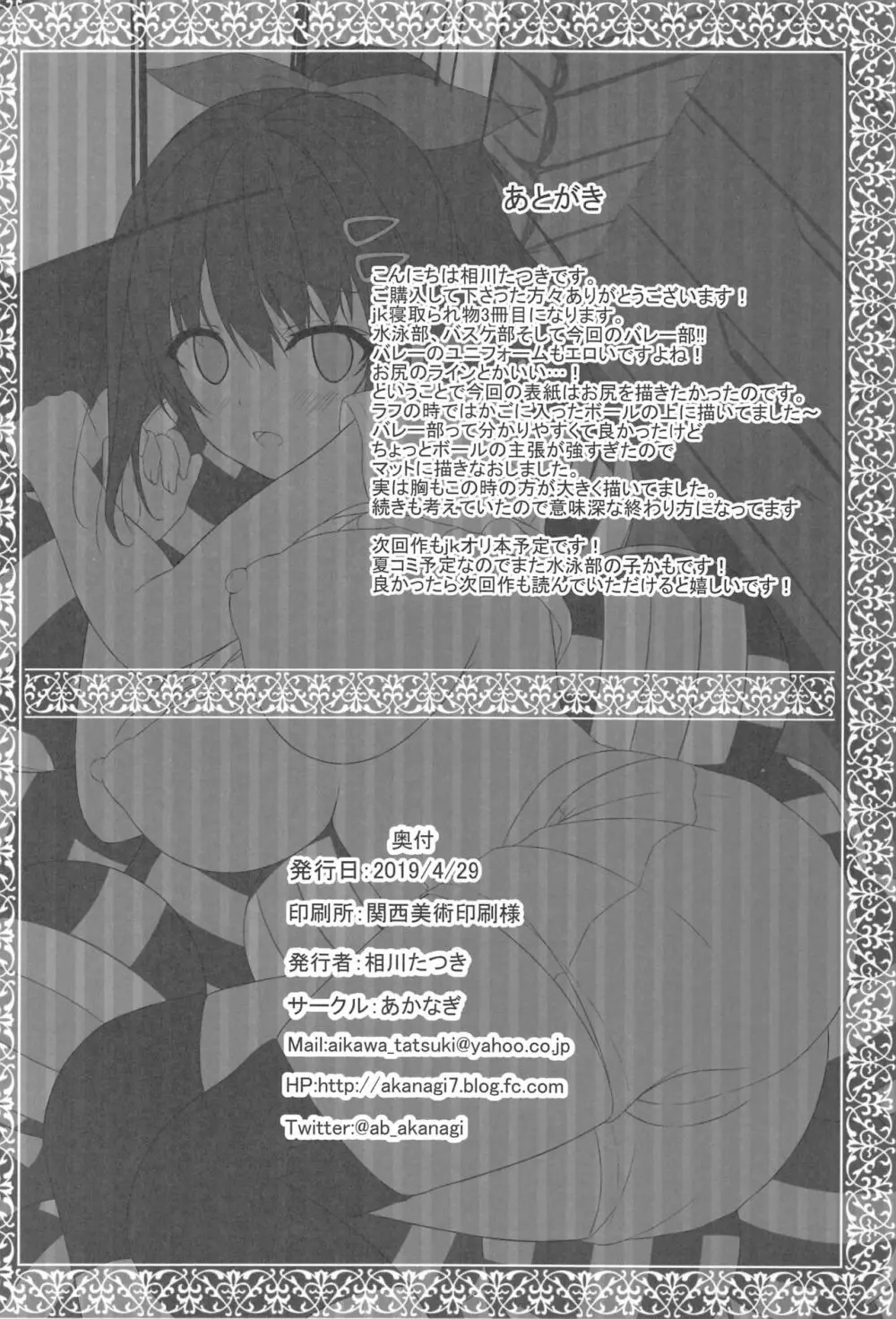 寝取られロケットおっぱいjkバレー部 - page21