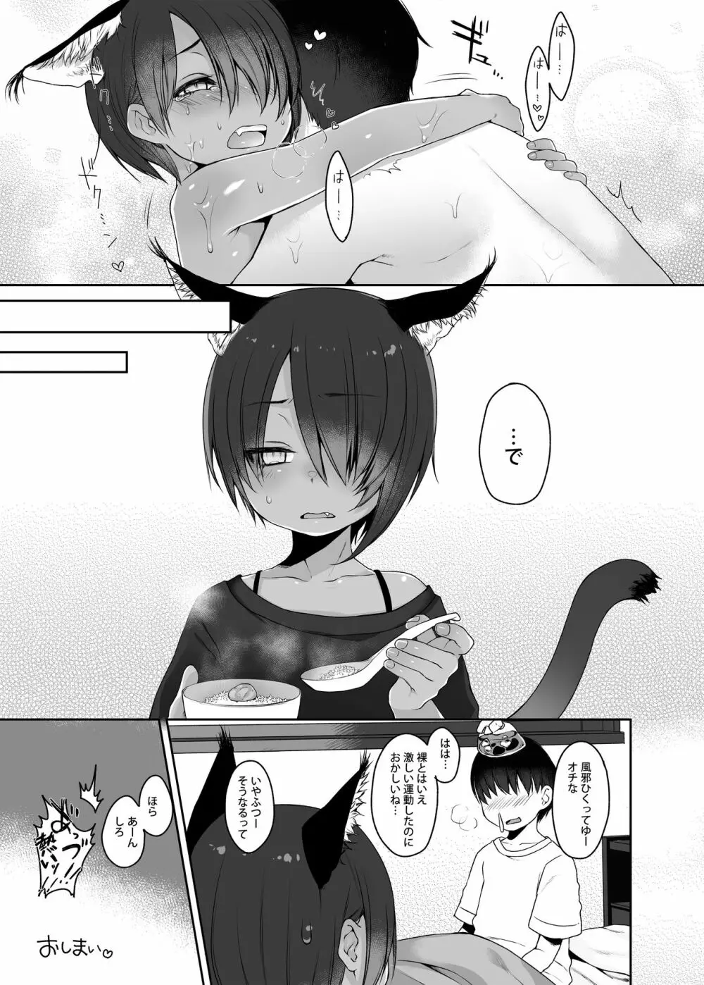 CUSTOMLOVECATs 3rd - page25