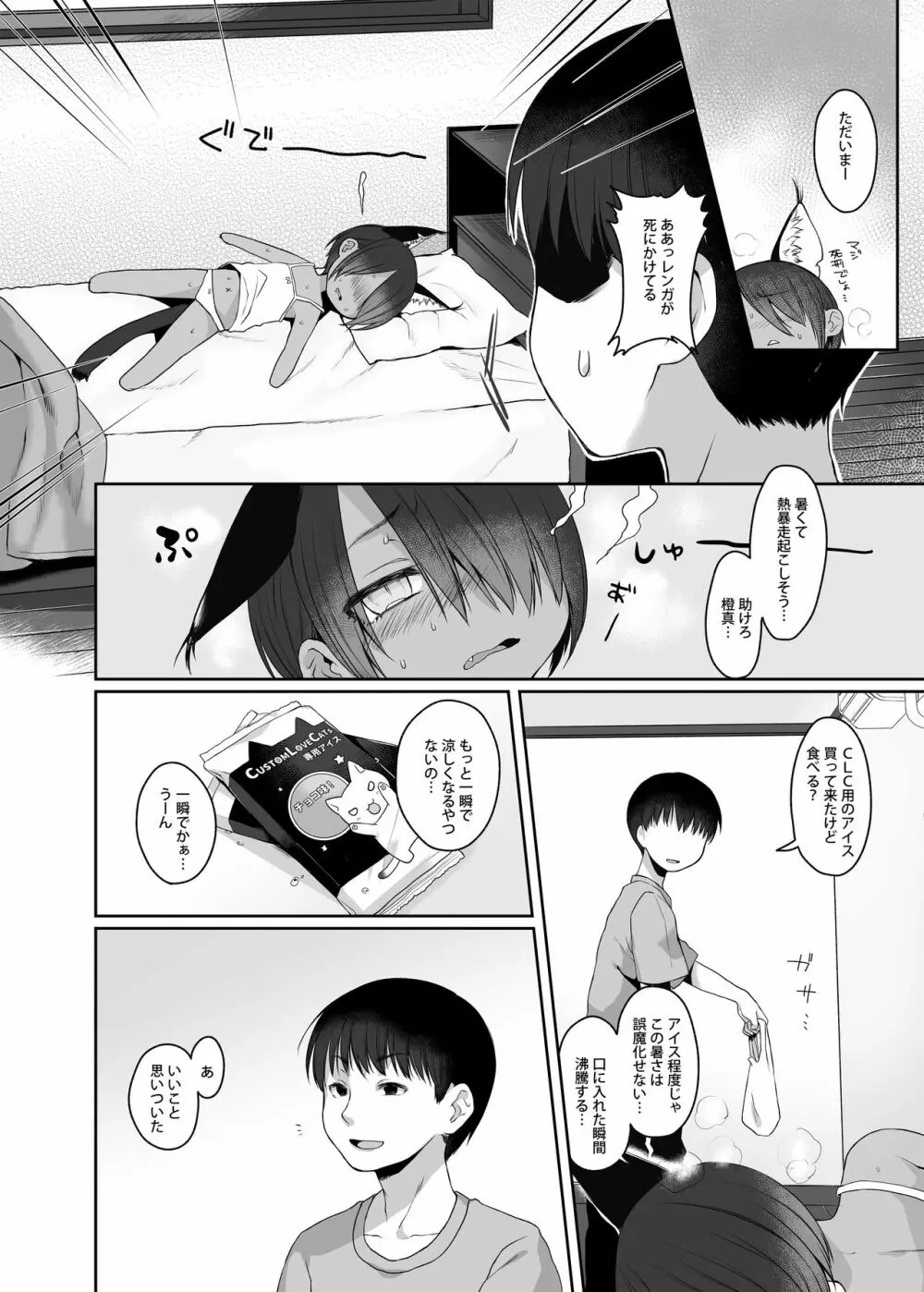 CUSTOMLOVECATs 3rd - page4