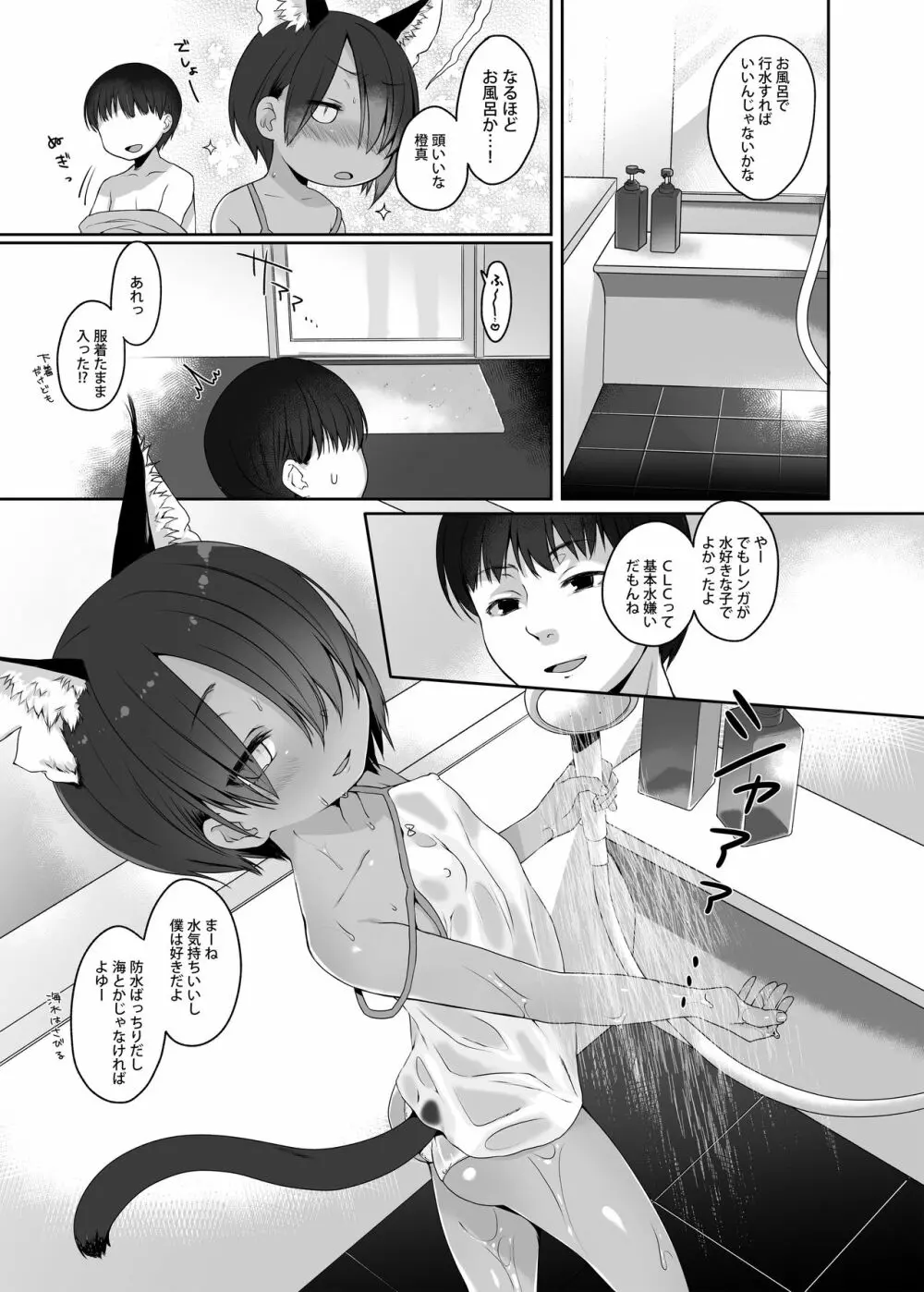 CUSTOMLOVECATs 3rd - page5