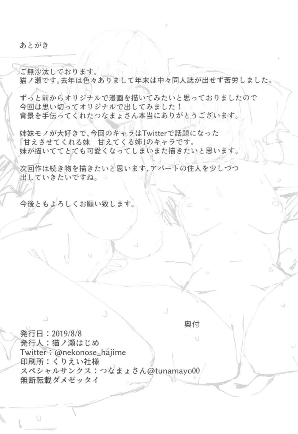 サキュバスシスターズ - page23