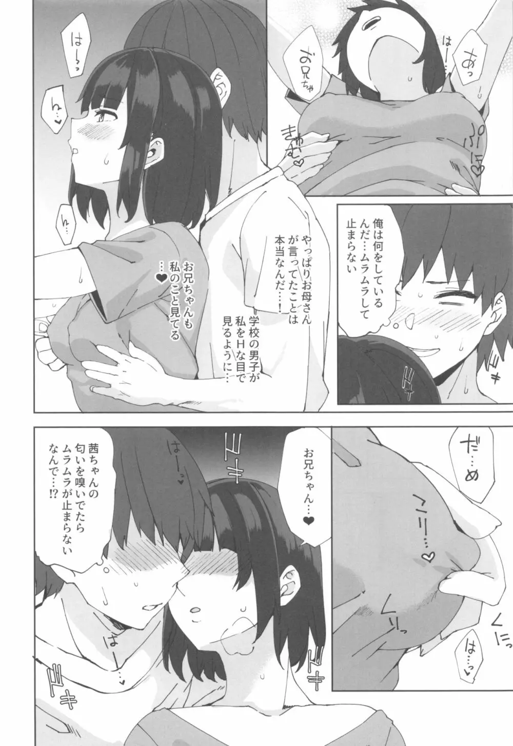 サキュバスシスターズ - page5
