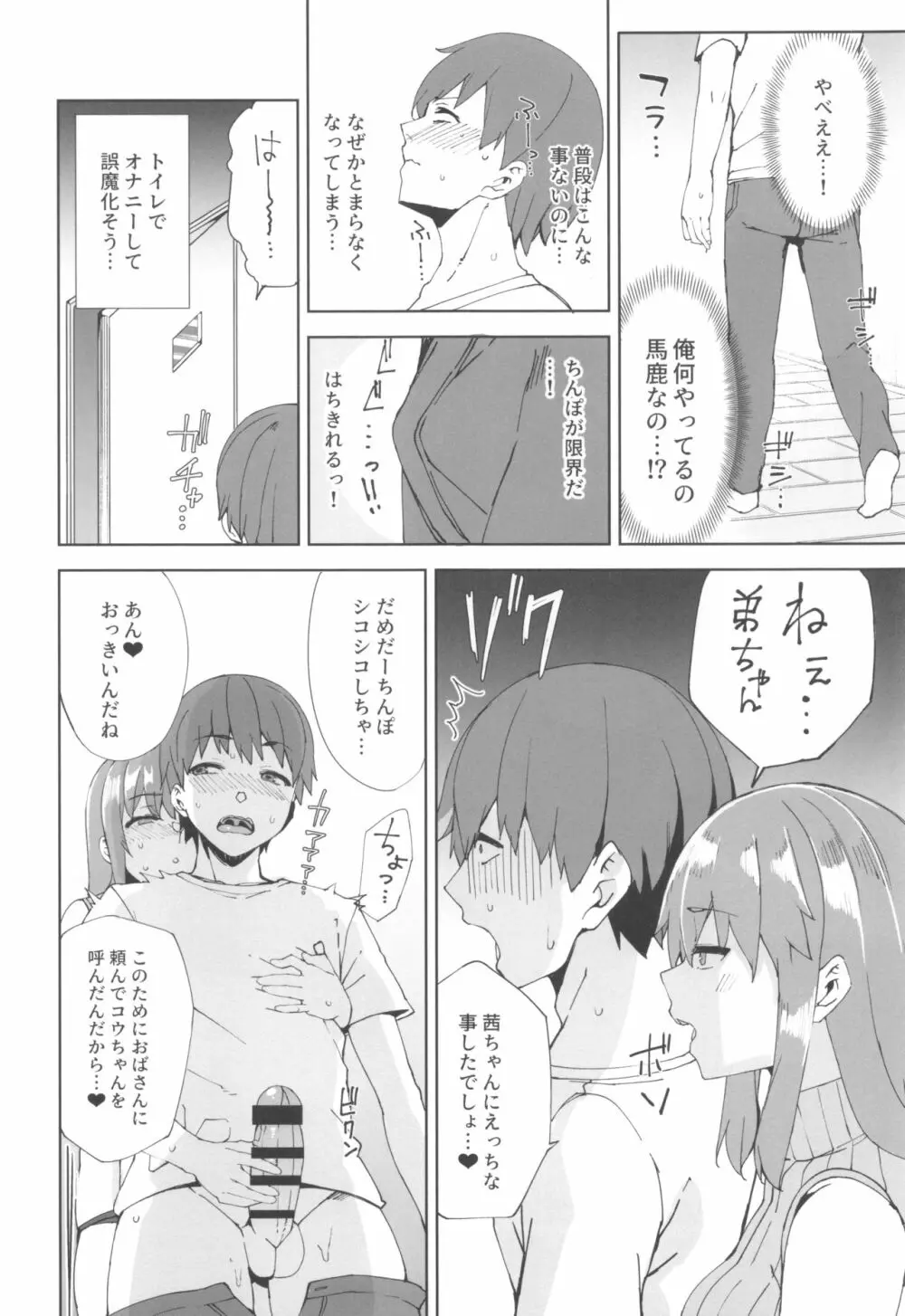 サキュバスシスターズ - page7