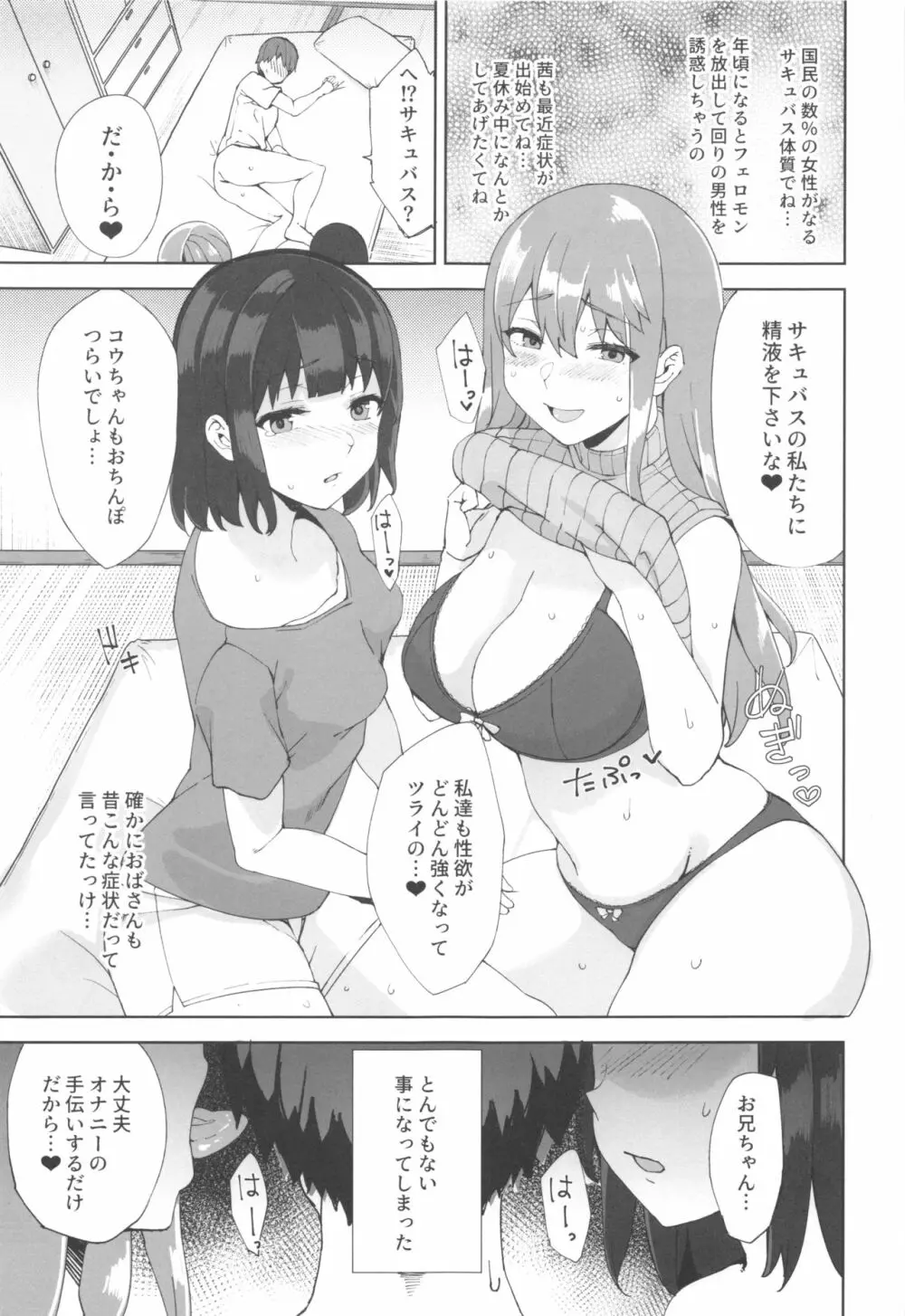 サキュバスシスターズ - page8
