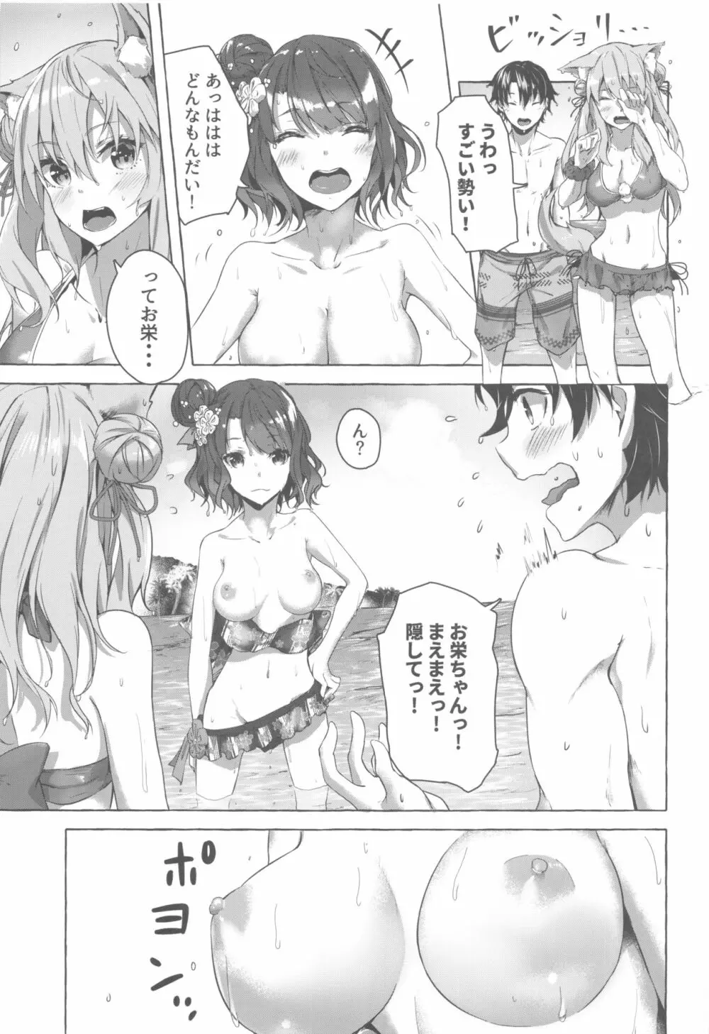 お栄さんは拗らせたい - page8