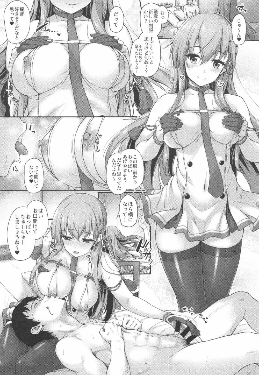 鈴谷とコスリゾート! - page12