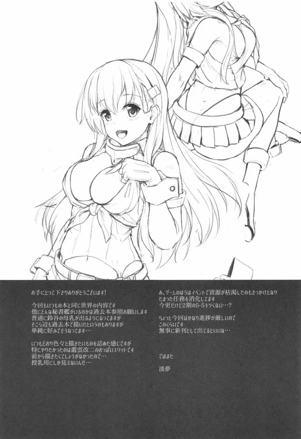 鈴谷とコスリゾート! - page28