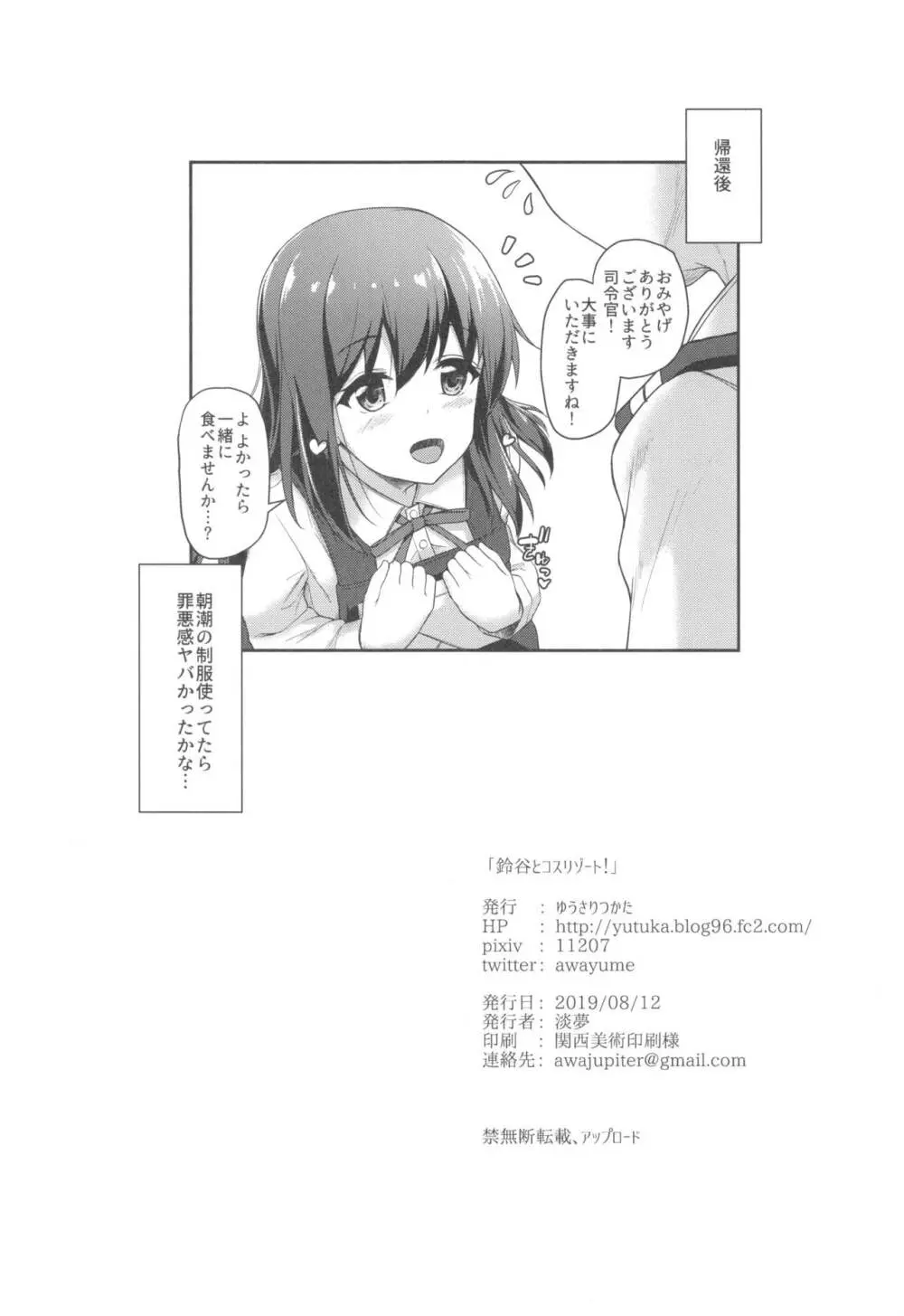 鈴谷とコスリゾート! - page29