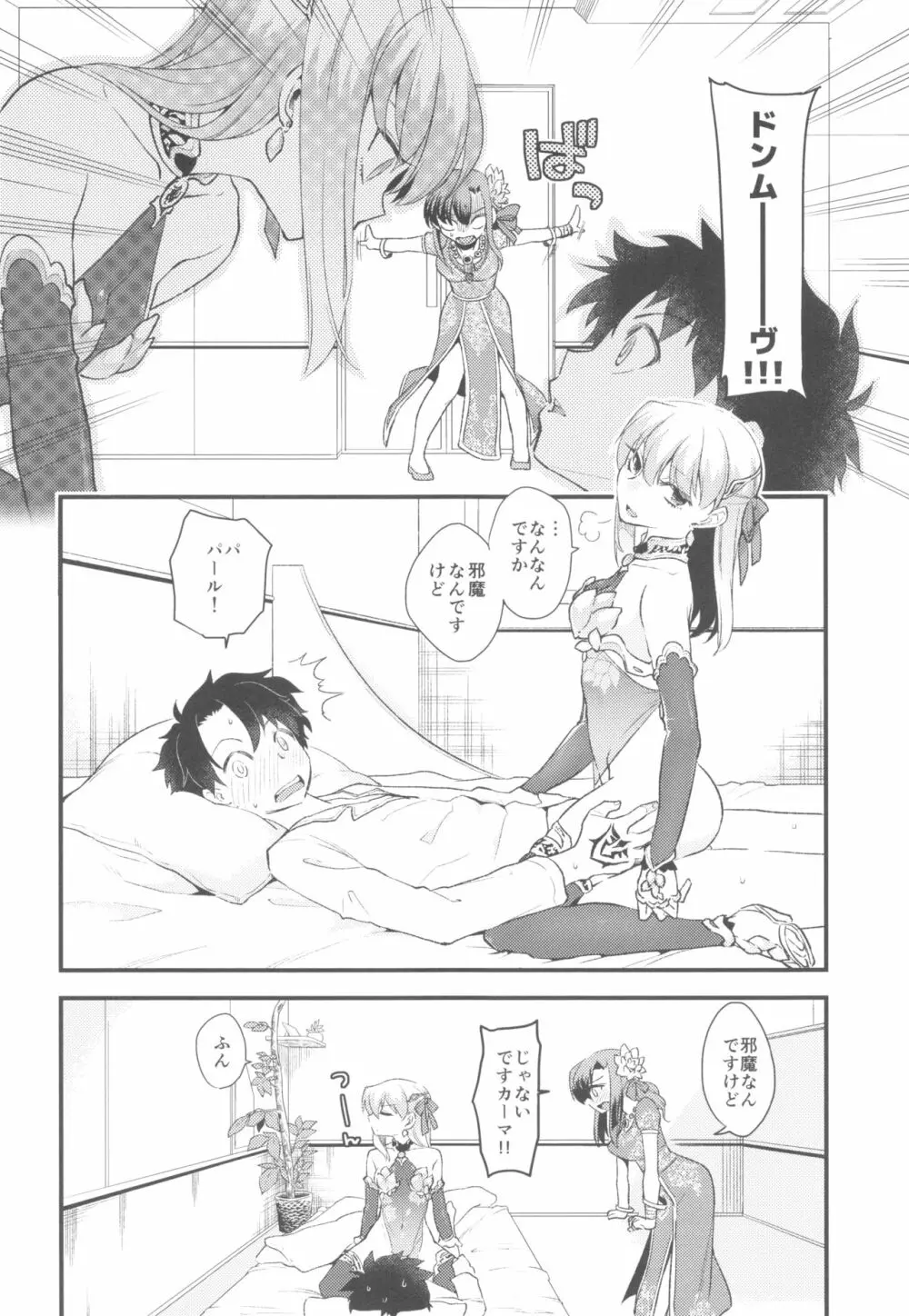 Shringarayoni - page11