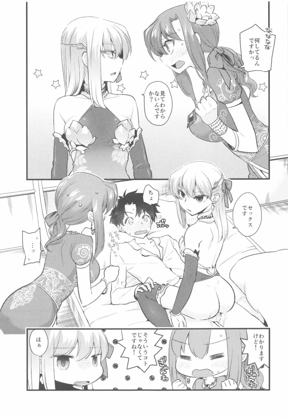 Shringarayoni - page12