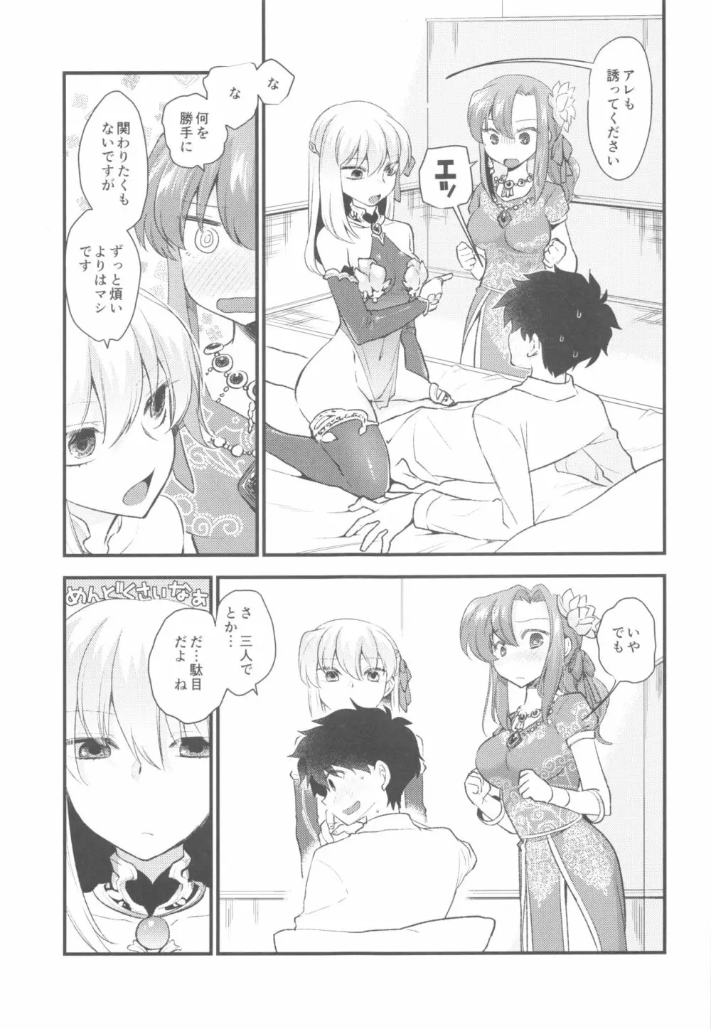 Shringarayoni - page14