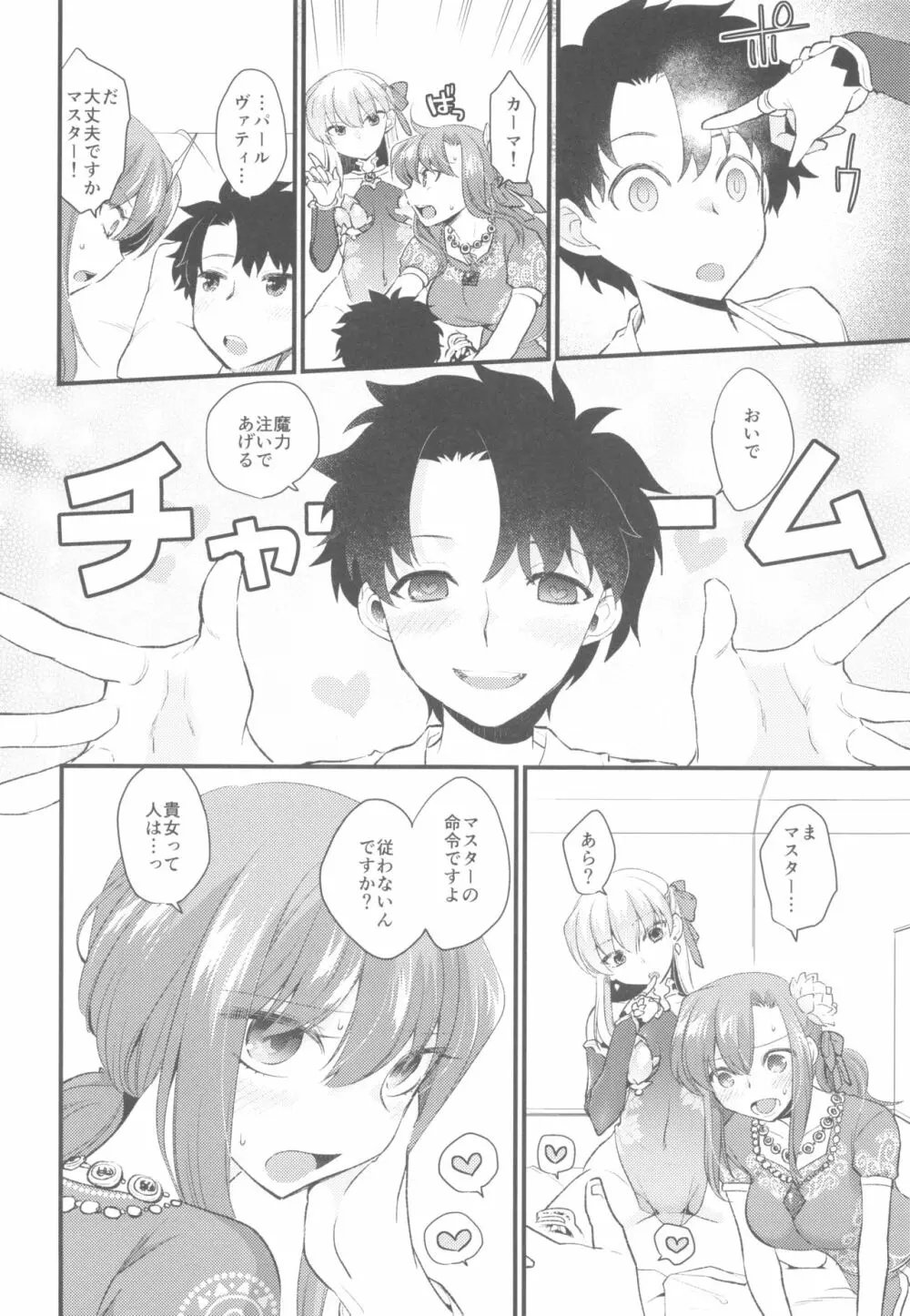 Shringarayoni - page15