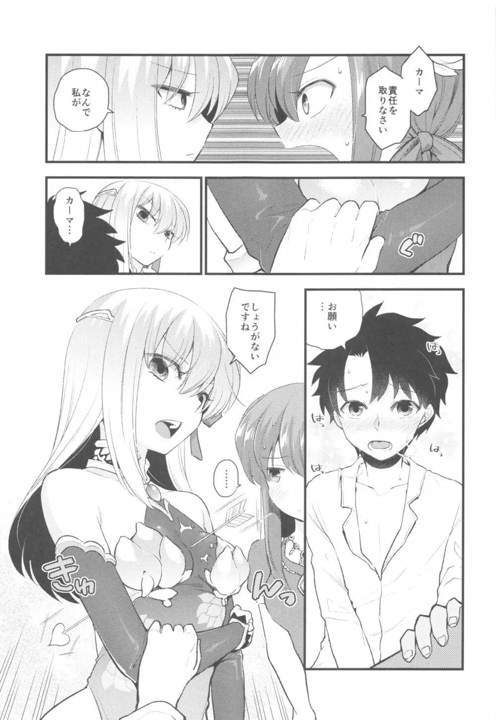 Shringarayoni - page20