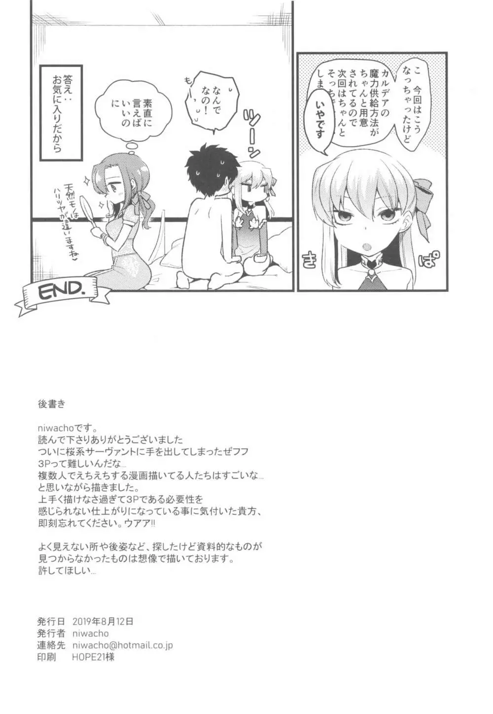 Shringarayoni - page29