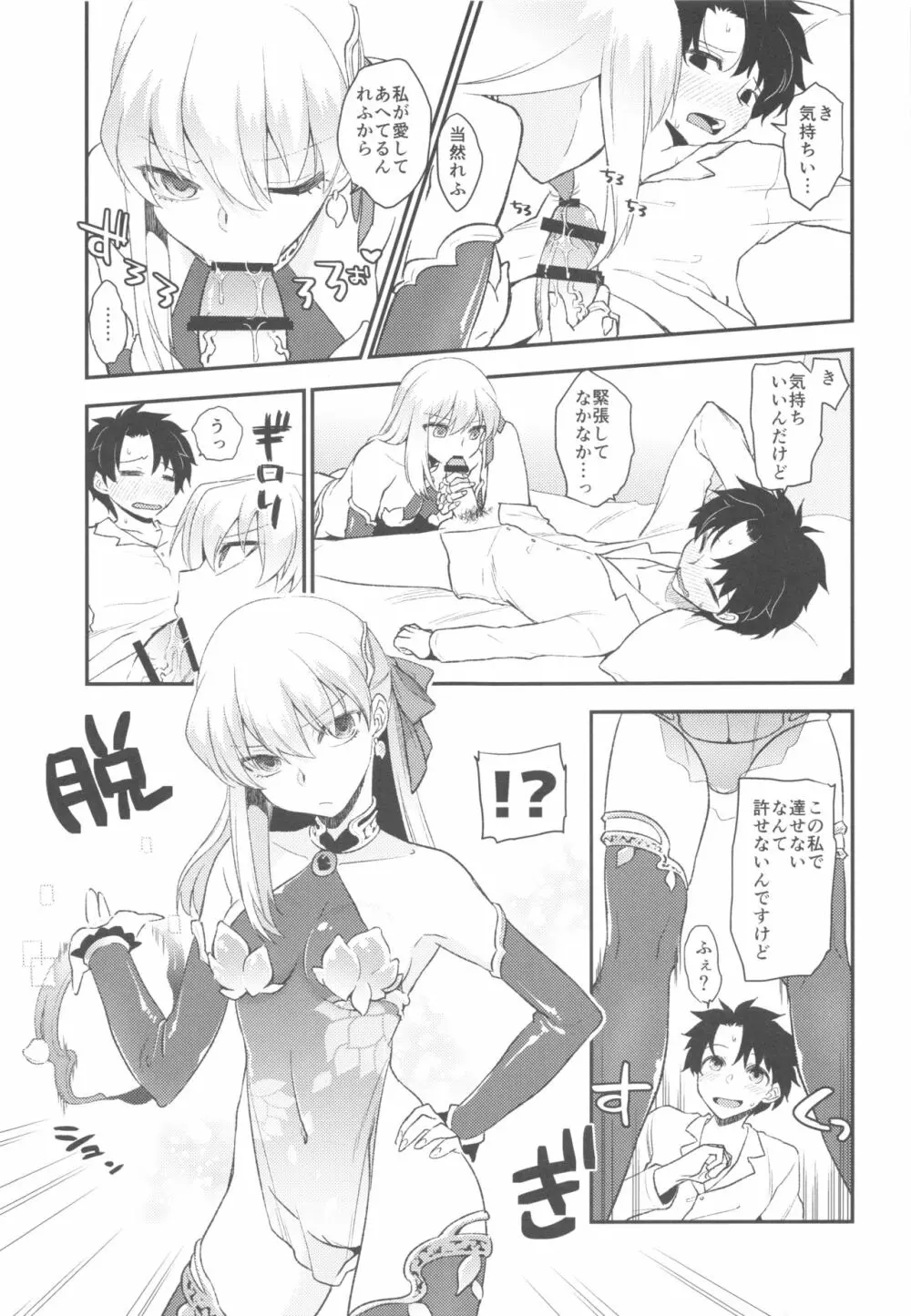 Shringarayoni - page4