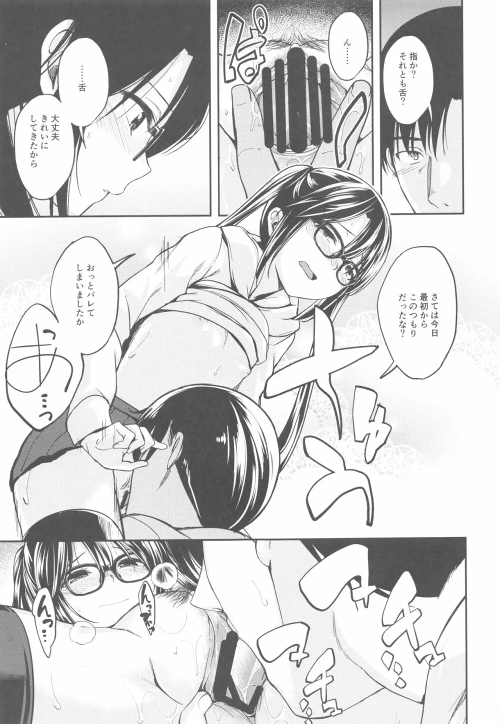 三峰はハタチになりました。 - page12