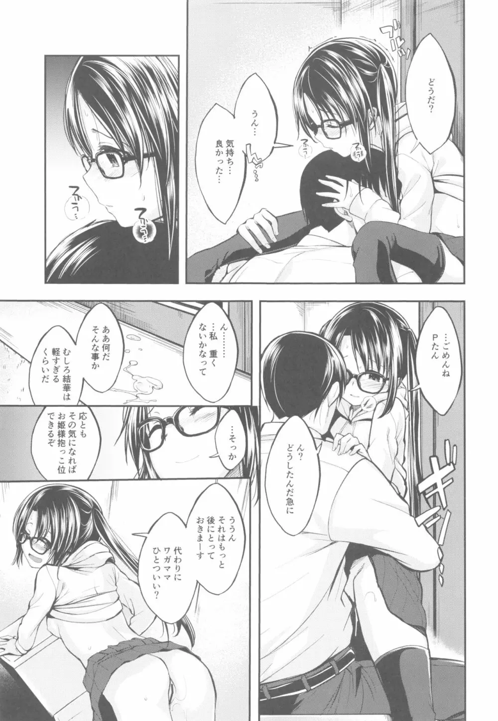 三峰はハタチになりました。 - page16