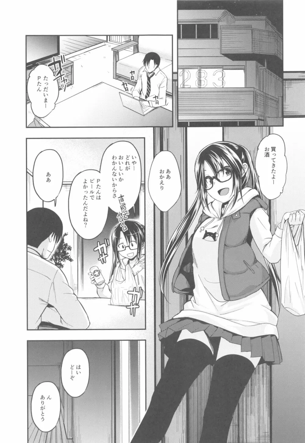 三峰はハタチになりました。 - page4