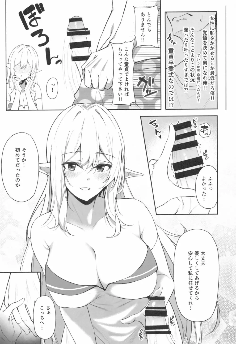 異世界召甘 エルフなお姉さんは好きですか - page10
