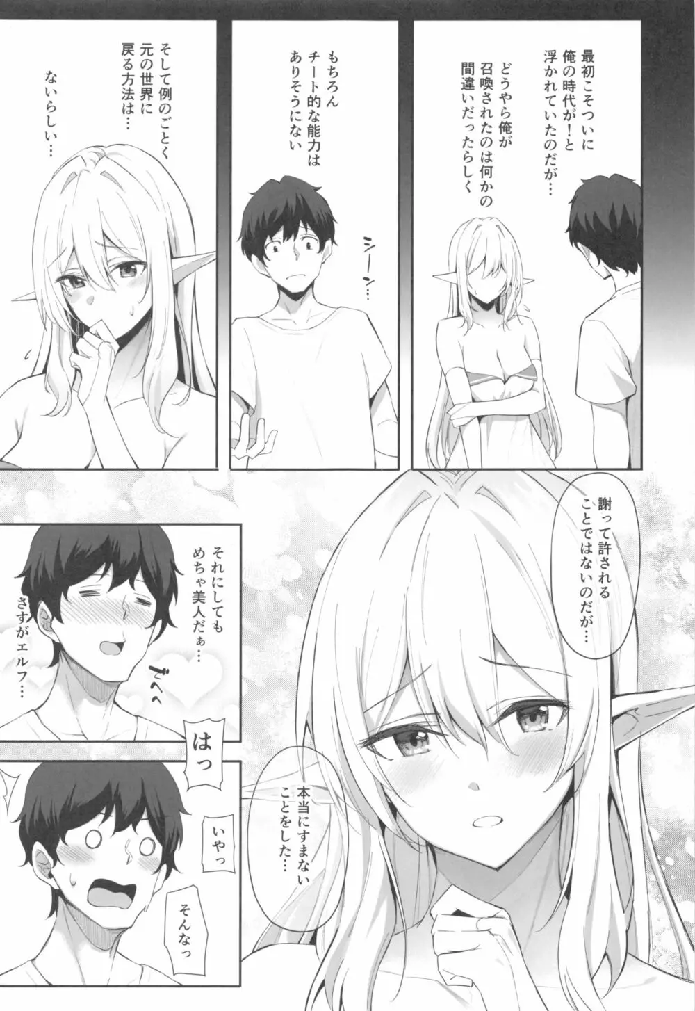 異世界召甘 エルフなお姉さんは好きですか - page6