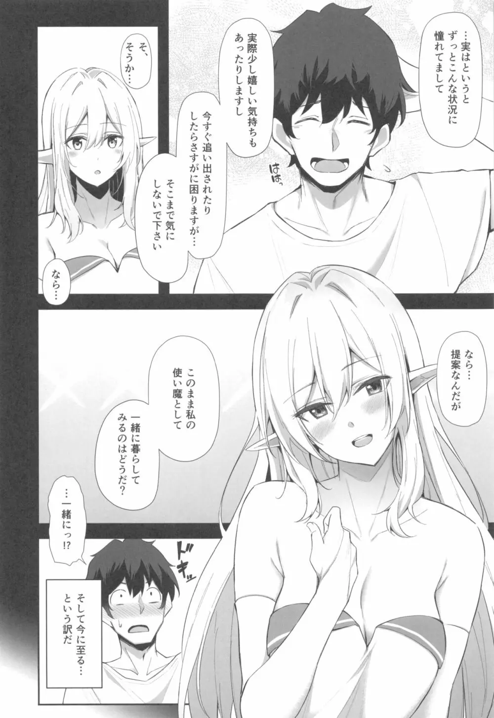 異世界召甘 エルフなお姉さんは好きですか - page7