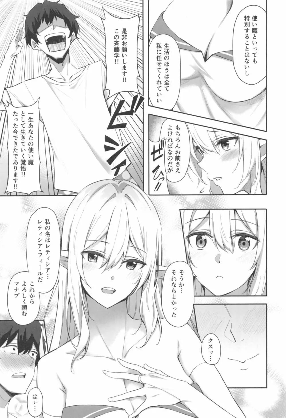 異世界召甘 エルフなお姉さんは好きですか - page8