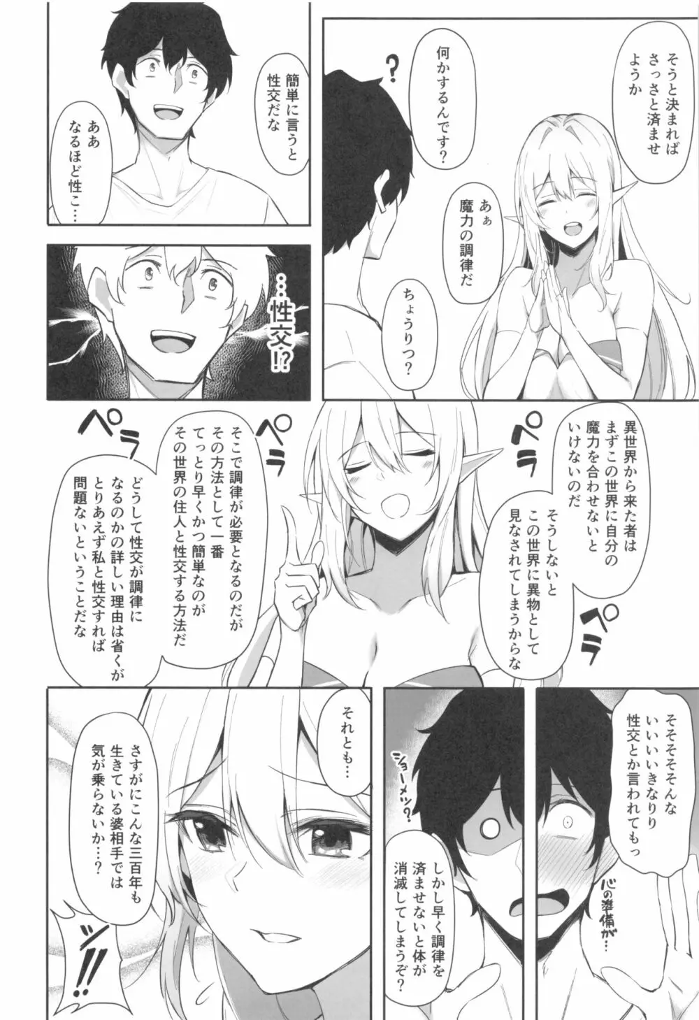 異世界召甘 エルフなお姉さんは好きですか - page9