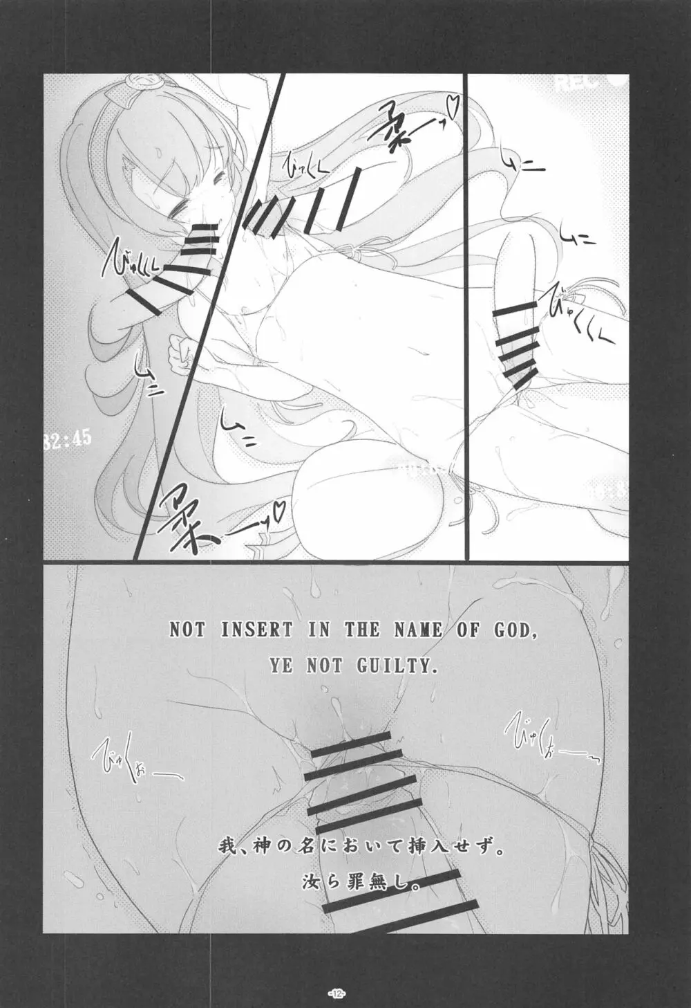 ころころまんまんII ころころころんぴ総集編II - page11