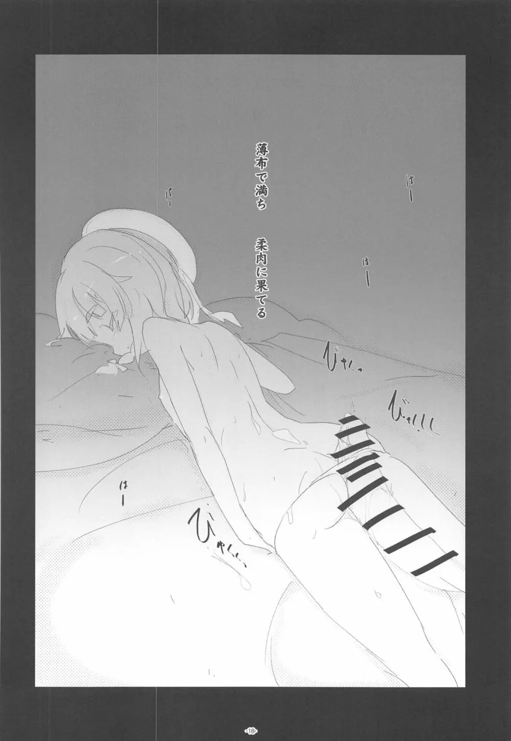 ころころまんまんII ころころころんぴ総集編II - page17