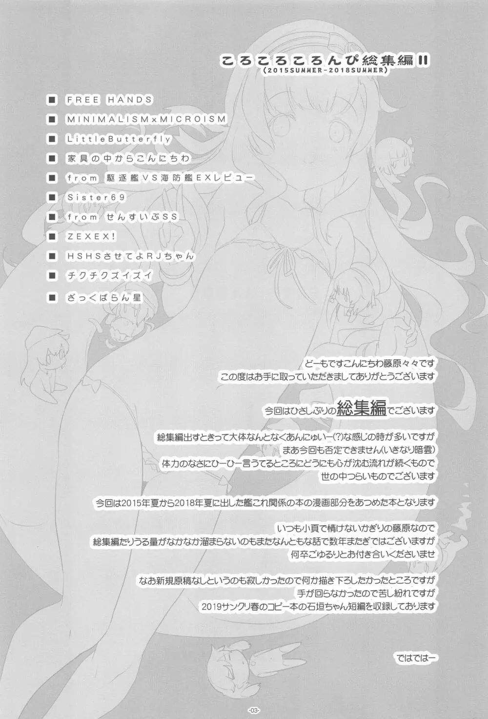 ころころまんまんII ころころころんぴ総集編II - page2