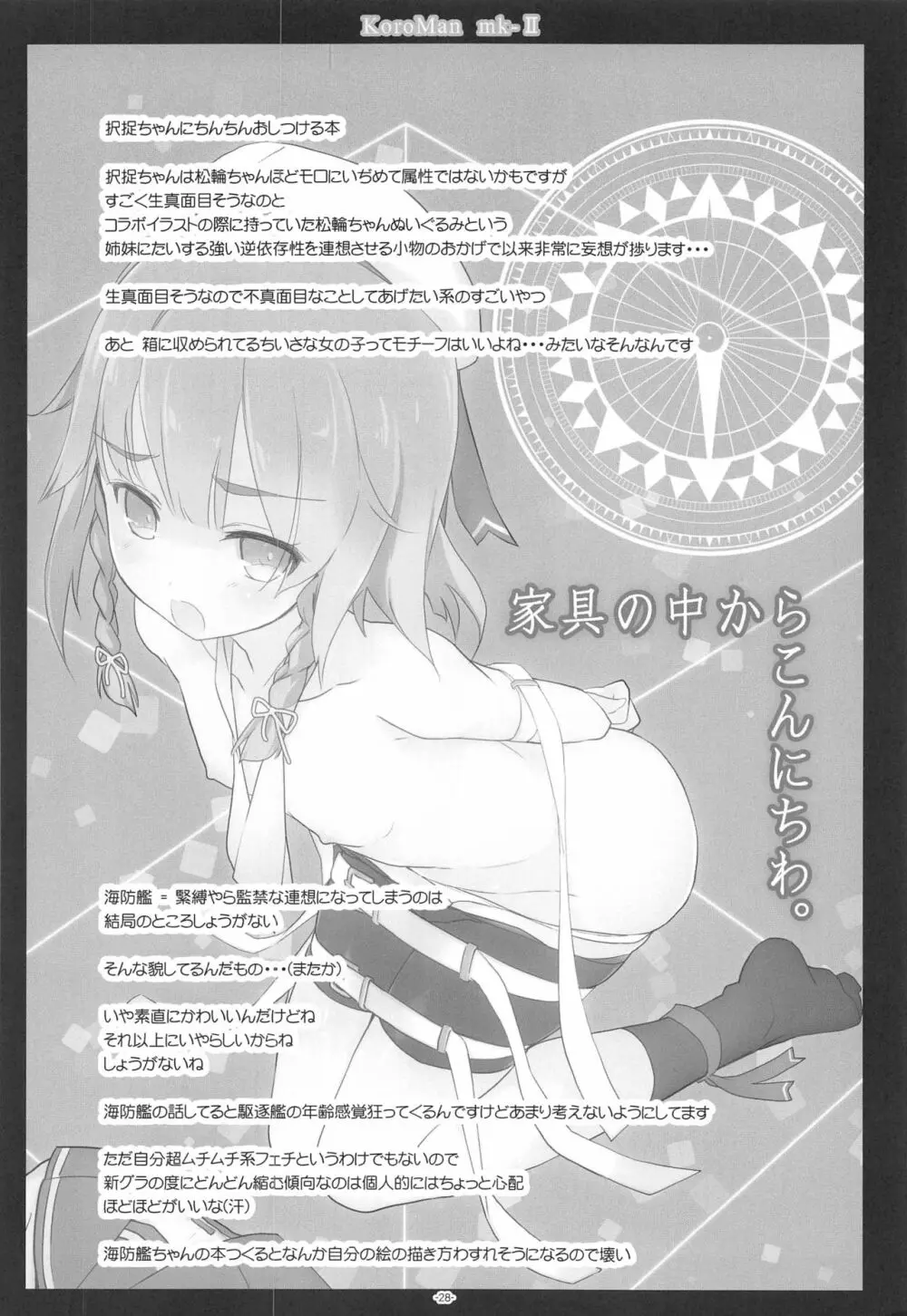 ころころまんまんII ころころころんぴ総集編II - page27