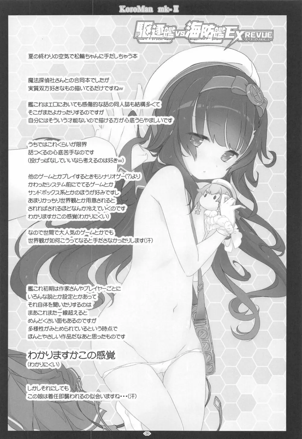 ころころまんまんII ころころころんぴ総集編II - page35