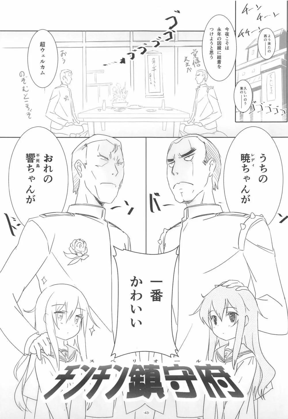 ころころまんまんII ころころころんぴ総集編II - page42
