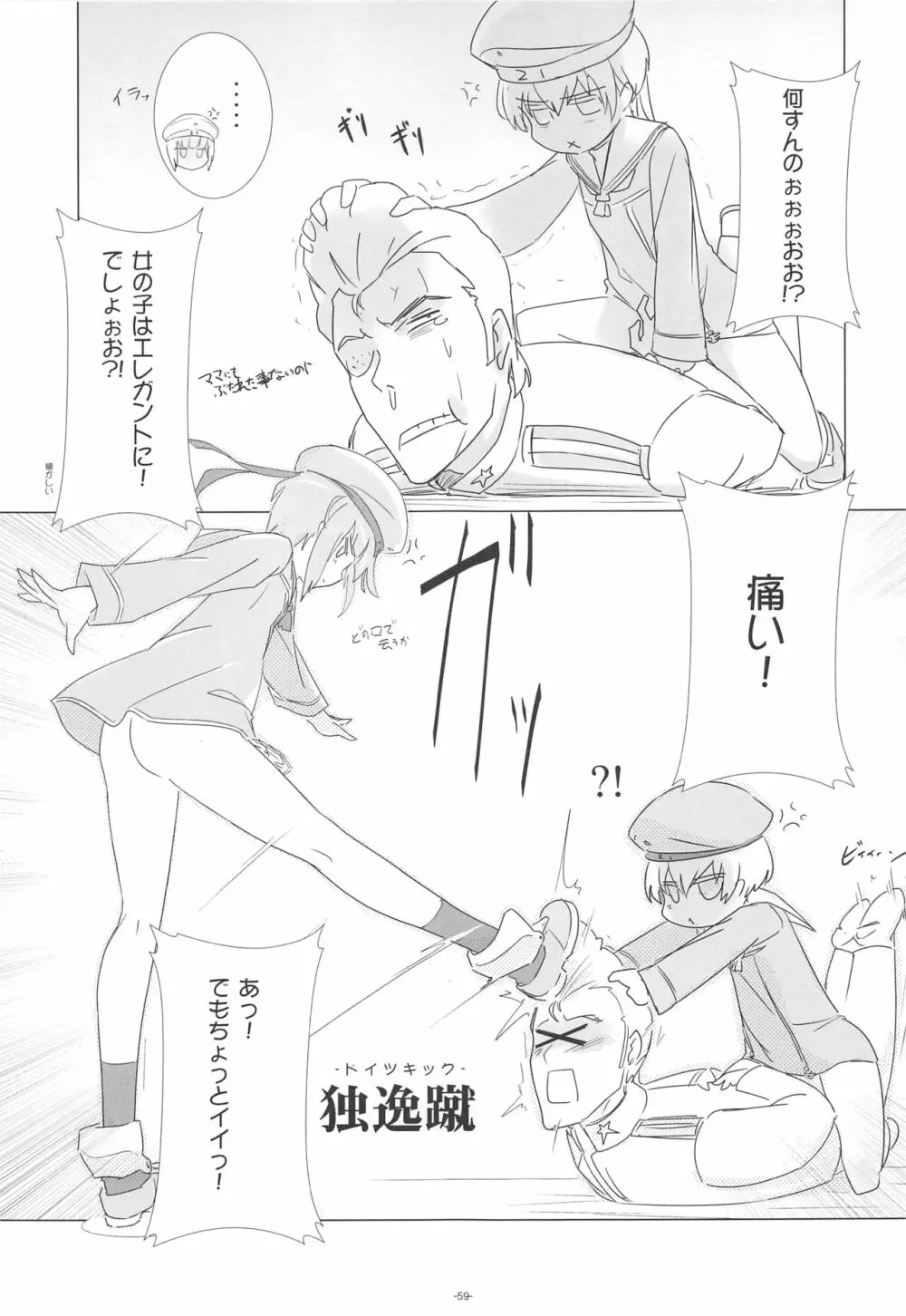 ころころまんまんII ころころころんぴ総集編II - page58