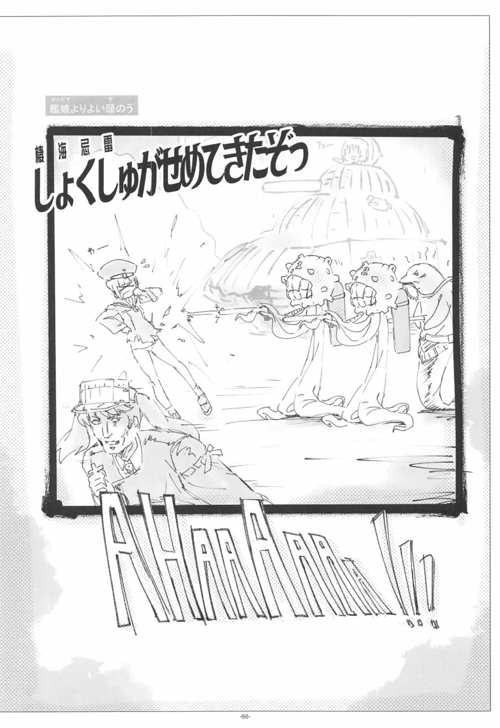 ころころまんまんII ころころころんぴ総集編II - page65