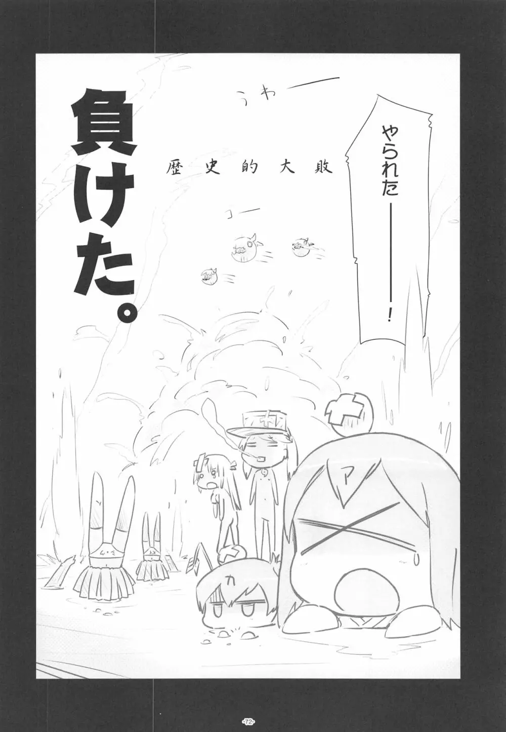 ころころまんまんII ころころころんぴ総集編II - page71