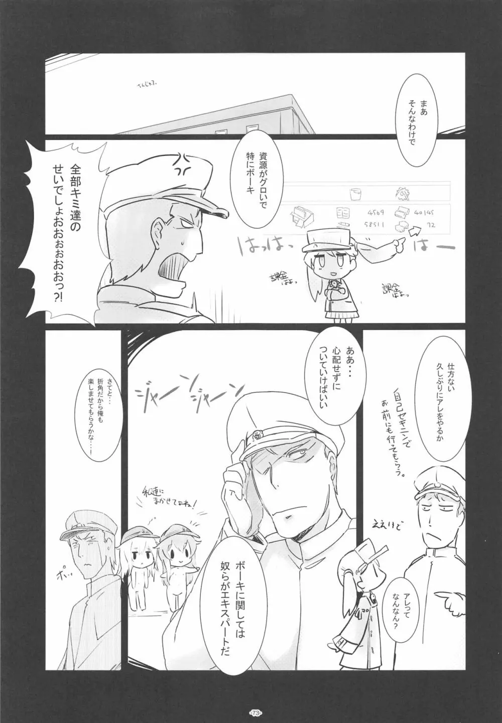 ころころまんまんII ころころころんぴ総集編II - page72