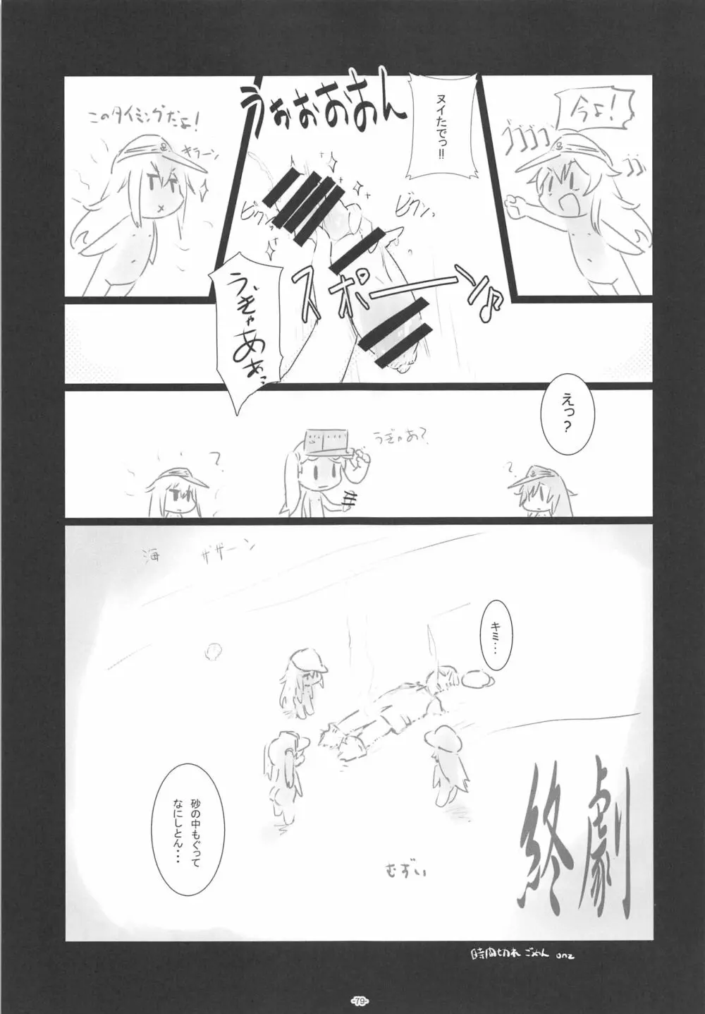 ころころまんまんII ころころころんぴ総集編II - page78