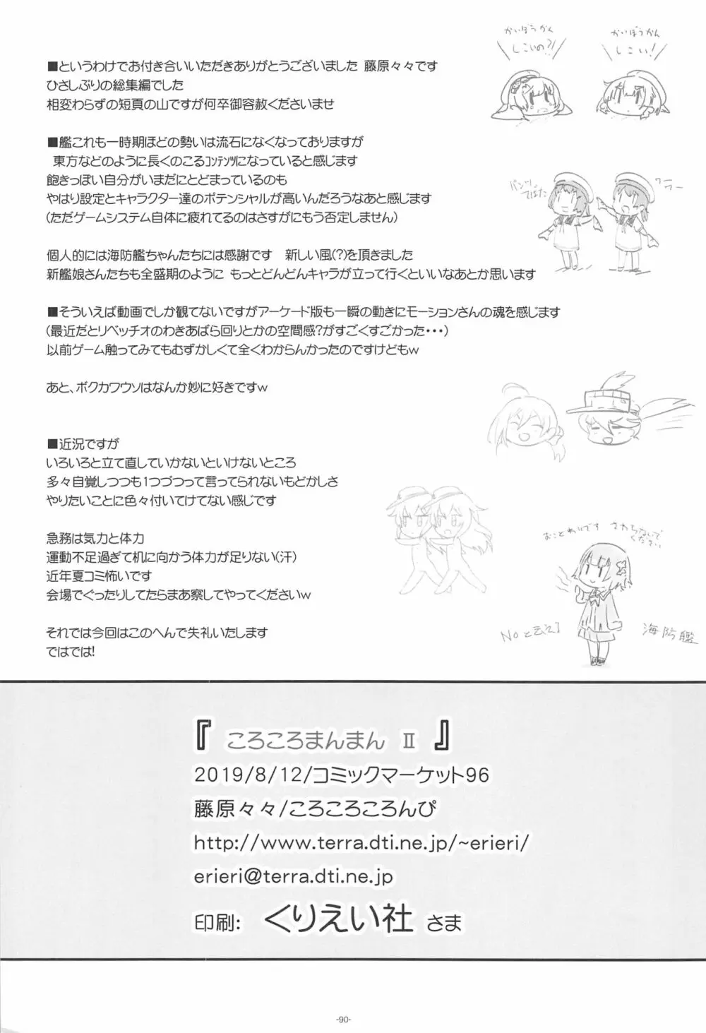 ころころまんまんII ころころころんぴ総集編II - page89