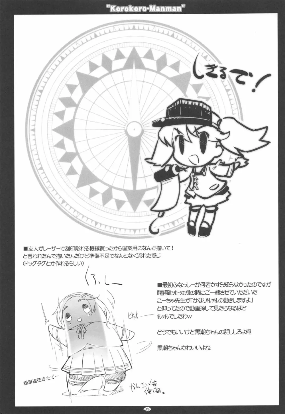 ころころまんまん ころころころんぴ総集編 - page12