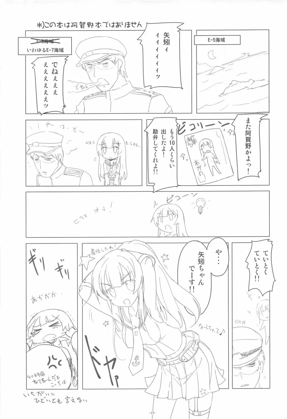 ころころまんまん ころころころんぴ総集編 - page16