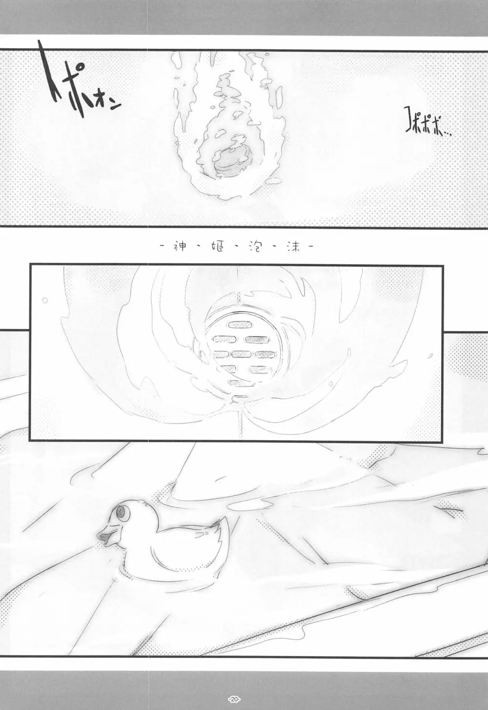 ころころまんまん ころころころんぴ総集編 - page19