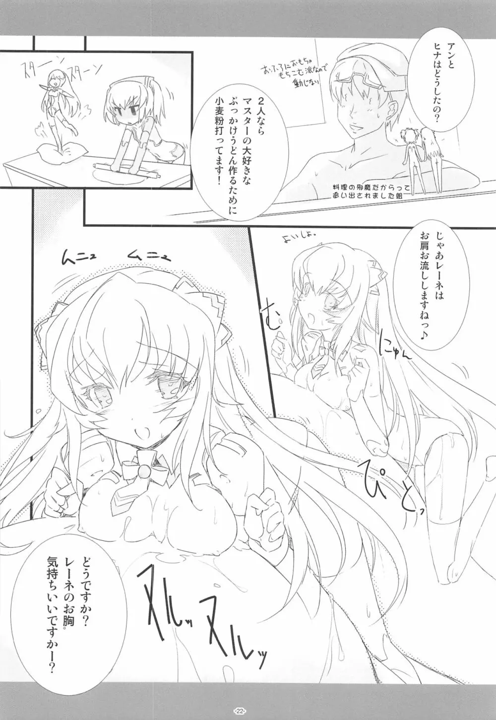 ころころまんまん ころころころんぴ総集編 - page21