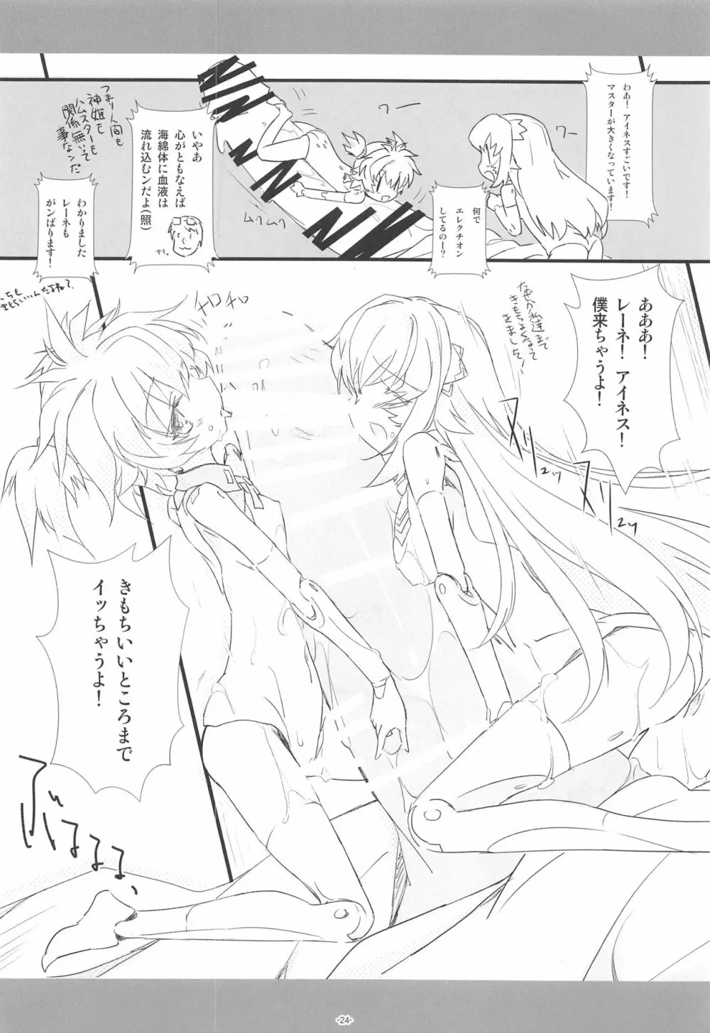 ころころまんまん ころころころんぴ総集編 - page23