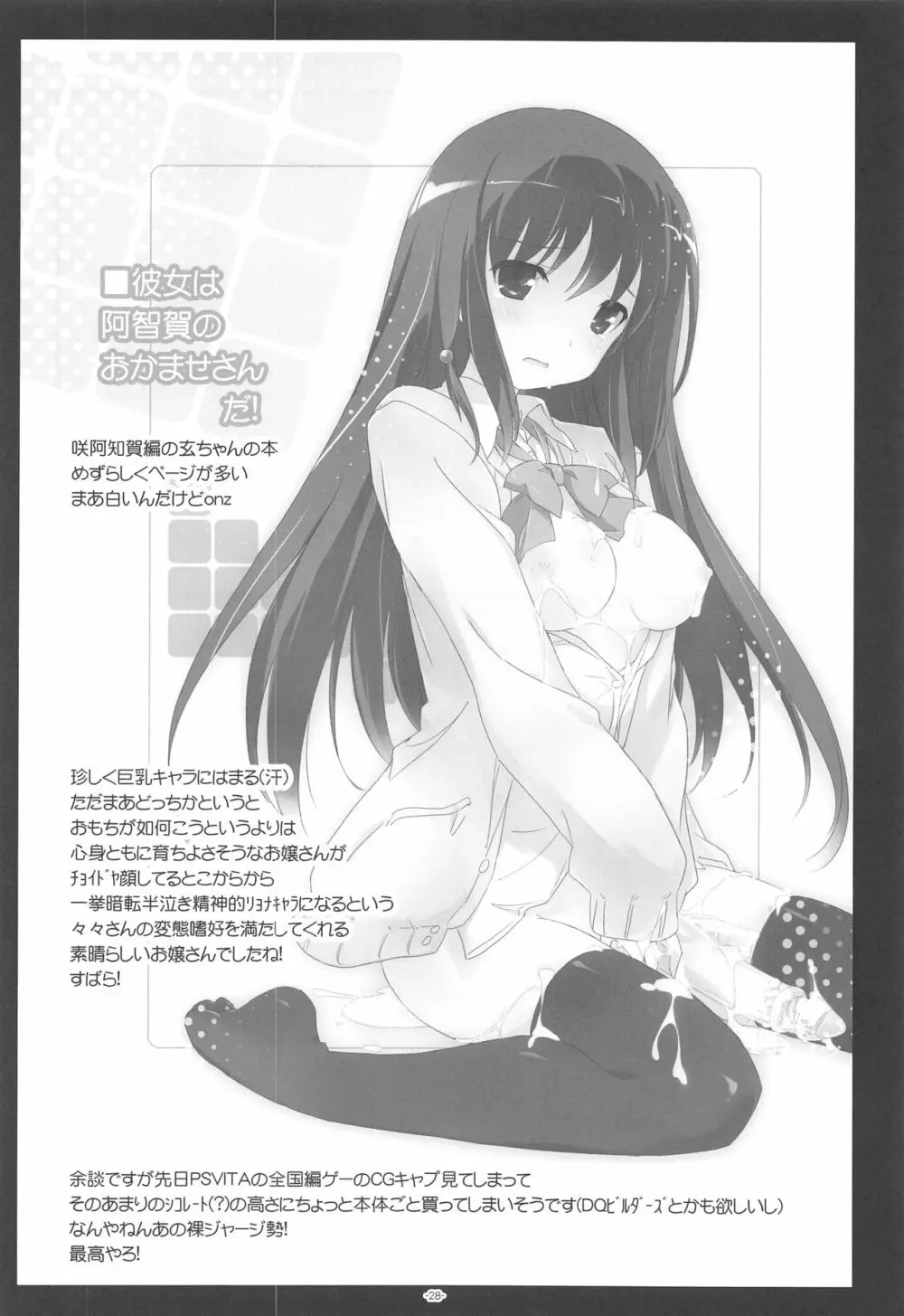 ころころまんまん ころころころんぴ総集編 - page27
